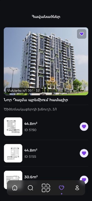 Հավանածների ցանկը