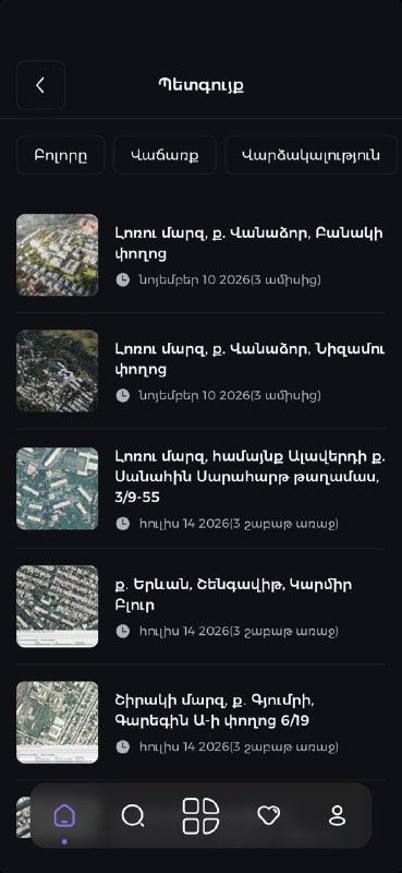Պետական գույքի հայտարարություն