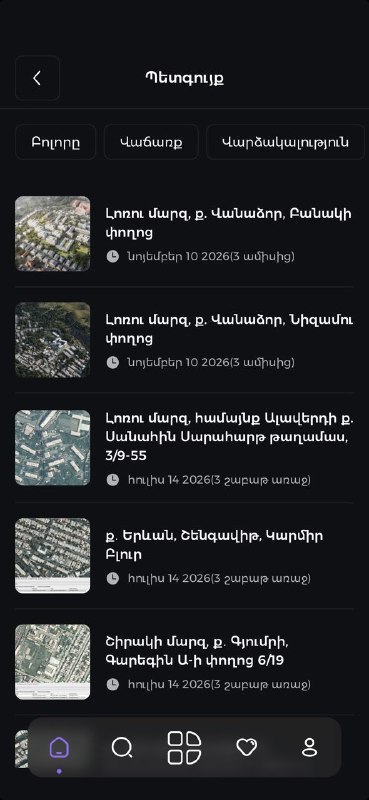 Պետական գույքի հայտարարություն